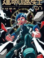 博人传 二部曲